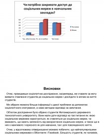 Реферат: Методи збирання соціологічної інформації