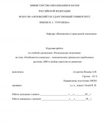 Контрольная работа: Социально-экономическое развитие Новосибирской области