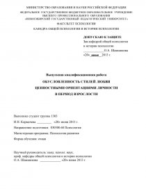 Дипломная работа: Ценностные ориентации руководителей