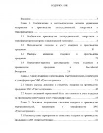 Реферат: Основные направления снижения издержек производства