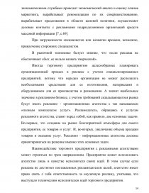 Курсовая работа по теме Совершенствование рекламной кампании ОАО 'Невские берега'