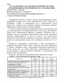 Исследование и анализ действующей системы планирования на предприятии СПК "Гроденский"