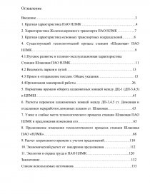 Курсовая работа: Совершенствование торгово-технологического процесса