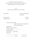 Отчет по практике на кондитерской фабрике ПАТ «Кондитерська фабрика «Харків’янка»