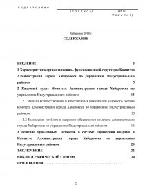  Отчет по практике по теме Характеристика деятельности администрации города Хабаровск