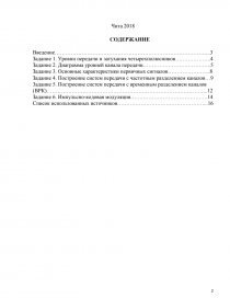 Контрольная работа по теме Основы построения телекоммуникационных систем и сетей