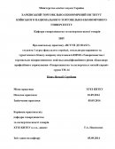 Отчет по практике спеціалізацією «Товарознавство та експертиза в митній справі»