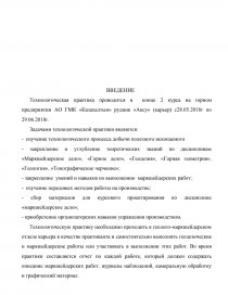 Отчет по практике: Отчет по практике в АО НГСК КазСтройСервис