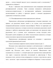 Курсовая работа: Расчет насадочной ректификационной колонны непрерывного действия по разделению смеси хлороформ-бензол