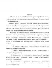 Отчет по практике: Организация деятельности Совета муниципального образования Нижнекамский муниципальный район