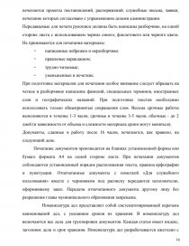 Отчет по практике: Организация деятельности Совета муниципального образования Нижнекамский муниципальный район