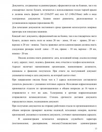  Отчет по практике по теме Деятельность отдела образования администрации Онгудайского района