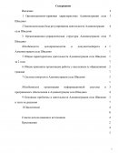 Отчет по практике в в администрации муниципального образования села Шведино Петровского района Ставропольского края