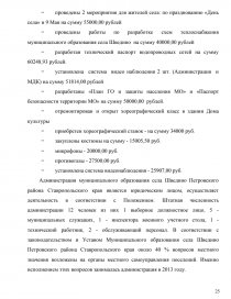  Отчет по практике по теме Деятельность отдела образования администрации Онгудайского района