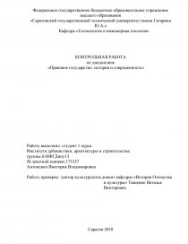 Контрольная работа: Эволюция роль и значение Государственного Совета в государственном механизме России 1810-1917