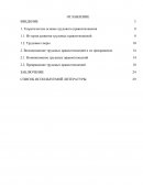 Реферат: Класифікація джерел трудового права України
