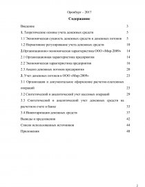 Реферат: Бухгалтерский учет денежных средств на примере ООО Мото-Мир