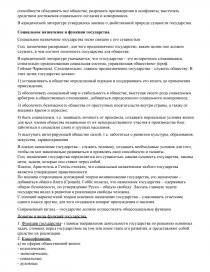 Шпаргалка: Шпаргалка по теории государства и права