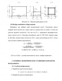 Технико экономическое сравнение вариантов фундаментов