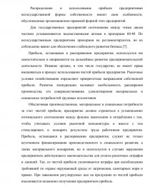 Реферат: Анализ прибыли и рентабельности СПК Подъем Мичуринского района Тамбовской области