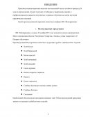 Отчет по практике в ИП «Маткаримова»