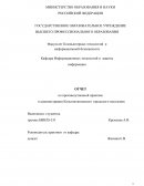 Отчет по производственной практике в администрации Константиновского городского поселения