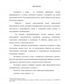 Происхождение государства и происхождение права в России