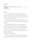 Отчет по практике в 4 ОПС Хабаровского края