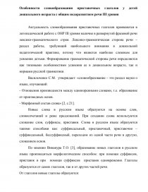 Курсовая работа: Особенности лексико-грамматической стороны речи у детей дошкольного возраста с общим недоразвитием речи (III уровня)