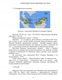 Реферат: Оценка туристско-рекреационных ресурсов Норвегии