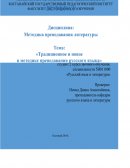 Методы и приемы обучения русскому языку