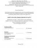 Сопоставительный анализ образовательных систем Российской Федерации и Финляндии в рамках международной программы по оценке образовател
