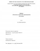 Отчет по учебной практике в ООО «Новотранс»