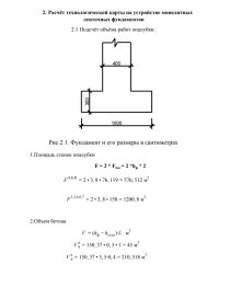 Курсовая работа расчет фундамента