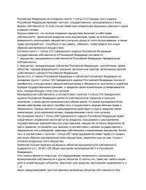Реферат: Управления муниципальной собственностью в современной России