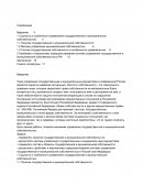 Проблемы и перспективы совершенствования системы управления государственной и муниципальной собственностью в РФ