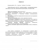 Разработка направлений антимонопольного регулирования Республики Беларусь