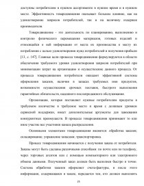 Курсовая работа по теме Оперативное планирование