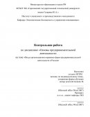 Виды организационно-правовых форм предпринимательской деятельности в России