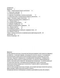 Дипломная работа: Анализ структуры рынка нефтепродуктов России