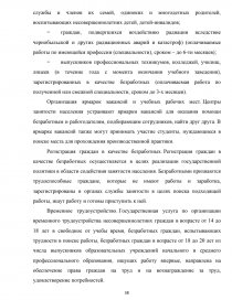 Реферат: Діяльність соціальних служб по захисту безробітних