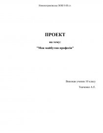 Реферат: Професійне самовизначення людини