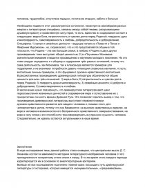 Курсовая работа по теме Личность в эпоху древней Руси