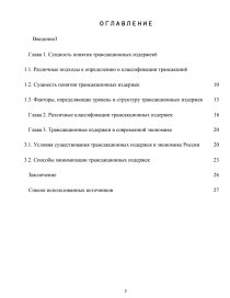 Курсовая работа: Анализ процесса формирования трансакционных издержек в условиях рыночной экономики