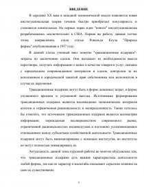 Курсовая работа: Анализ процесса формирования трансакционных издержек в условиях рыночной экономики