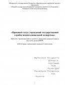 Правовой анализ осуществления медико-социальной экспертизы в РФ