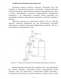 Дипломная работа: Проектирование обогатительной фабрики