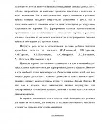 Контрольная работа по теме Роль игровой деятельности в психическом развитии дошкольника