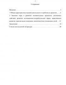 Контрольная работа по теме Роль игровой деятельности в психическом развитии дошкольника