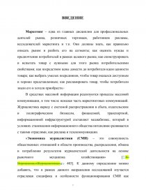 Курсовая работа: Печатные средства массовой информации Беларуси